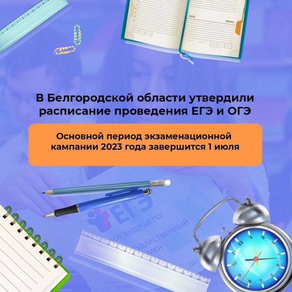 ЕГЭ и ОГЭ в 2023 году.