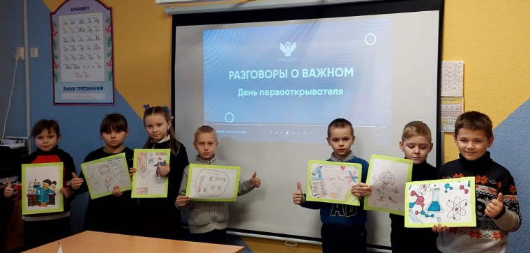 Тема "РАЗГОВОРОВ О ВАЖНОМ" 12 февраля 2024 года была «ДЕНЬ ПЕРВООТКРЫВАТЕЛЯ»..