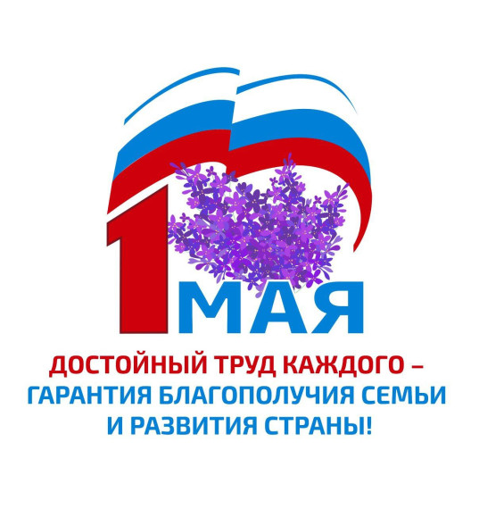 Поддерживаю Первомайскую резолюцию ФНПР!.