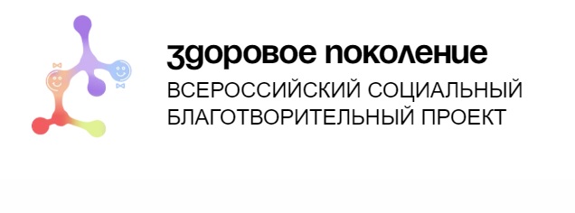 Проект «Здоровое поколение» занимается популяризацией здорового образа жизни среди разных слоев населения с помощью трансляции актуального контента с интернет-площадок..