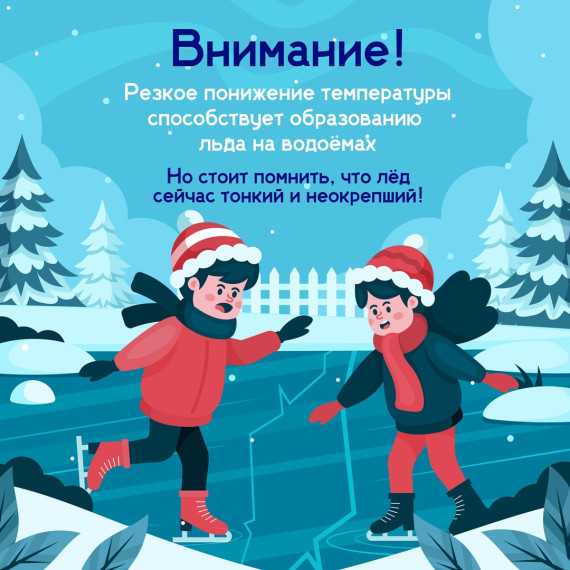 Берегите себя и будьте внимательны!.