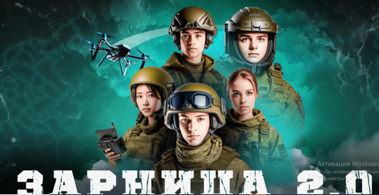ЗАРНИЦА 2.0 – ШКОЛЬНЫЙ ЭТАП! .