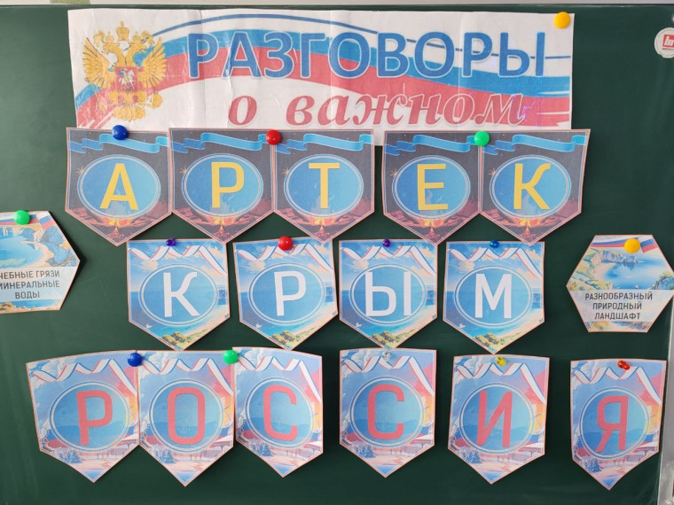 "День воссоединения Крыма и Севастополя с Россией. 100-летие Артека"..